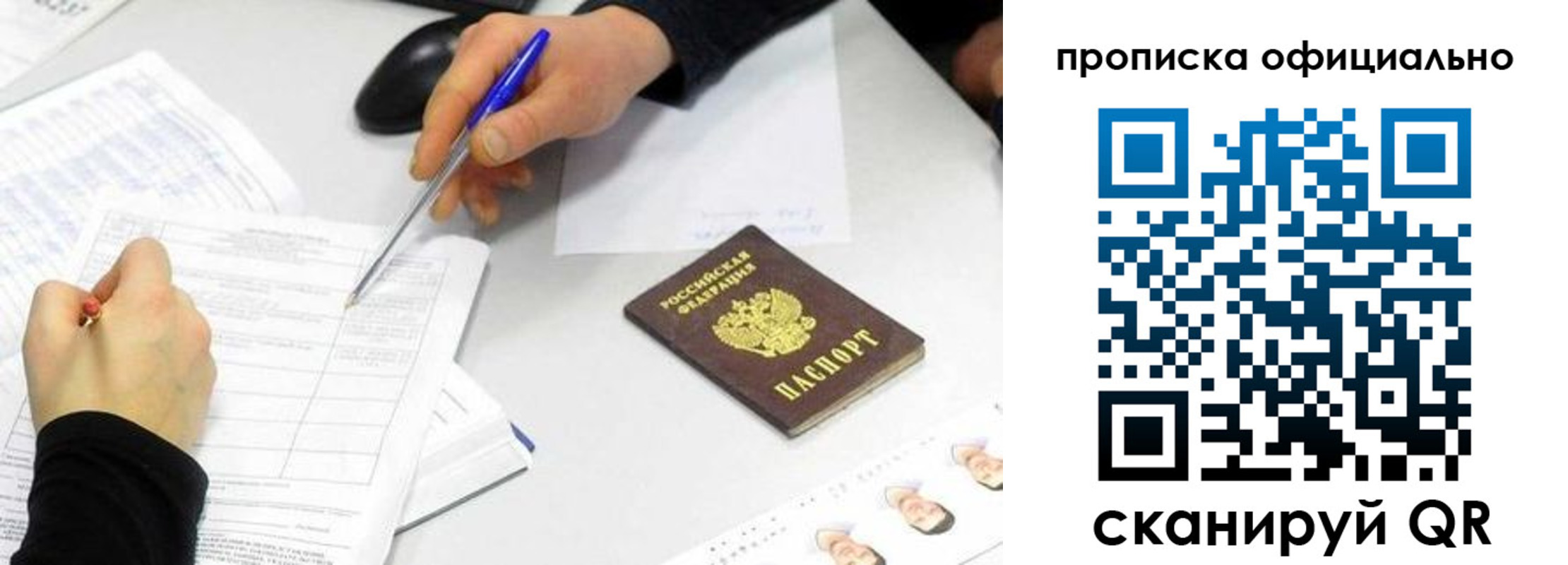 прописка для кредита в Бикине
