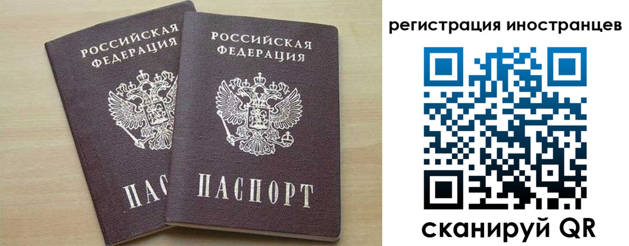 временная регистрация 2025 в Бикине